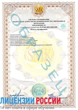 Образец сертификата соответствия (приложение) Назарово Сертификат OHSAS 18001
